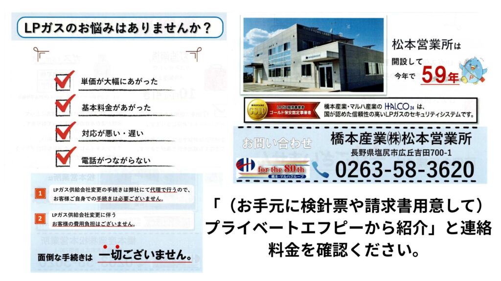 プロパンガス長野県 - 信頼の独立系FP法人PrivateFp G.K.|全国対応 長野県|割安なプロパンガス会社