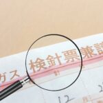 検針｜LPガス｜プロパンガス