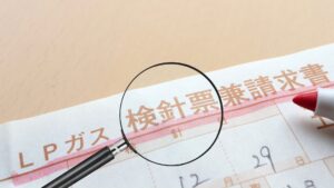 検針請求LPガス - 信頼の独立系FP法人PrivateFp G.K.|全国対応