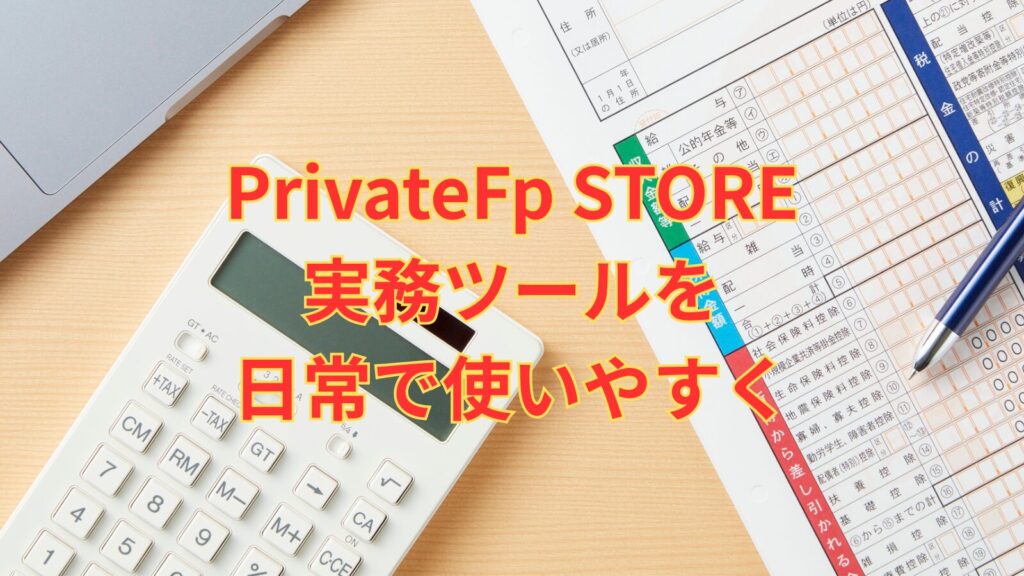 相談の現場から生まれた、学びと実践のツールストア